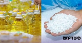 ১ কোটি লিটার সয়াবিন তেল ও ৪০ হাজার টন ইউরিয়া সার কিনছে সরকার